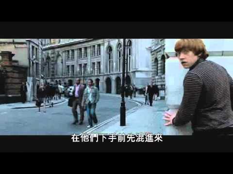 2010/11/19《哈利波特：死神的聖物Ⅰ》電影預告