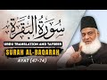 Surah baqarah ayat 47  74 tafseer by dr israr ahmed  bayan ul quran by dr israr ahmad