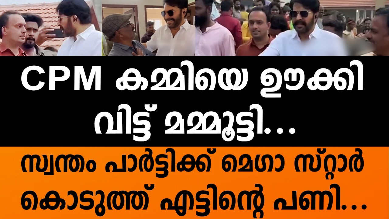 WAYANAD TOWN SHIP | CPM |  സിപിഎം ന്റെ പി ആർ പൊളിച്ചടുക്കി മമ്മൂട്ടി | Mammootty