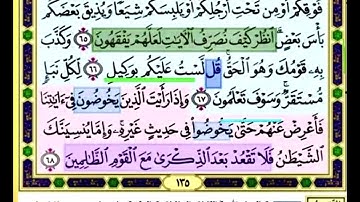 باقي صفحة 135 من سورة الانعام الايات من 65:68 مكررة بصوت الشيخ محمود الحصري