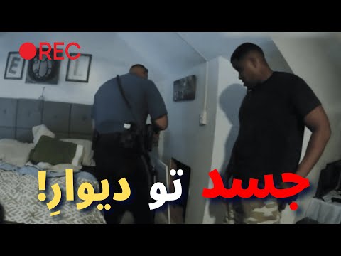 کشف وحشتناکِ پلیس داخل دیوار! (اتاق بازجویی)