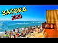 ЗАТОКА ИЮЛЬ 2020!!! ШИКАРНЫЙ ОТЕЛЬ НА ПЕРВОЙ ЛИНИИ ОТ МОРЯ!! БАССЕЙН + СВОЙ ПЛЯЖ + РЕСТОРАН