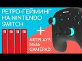 Artplays NS65 gamepad + коллекция игр на Nintendo SWITCH