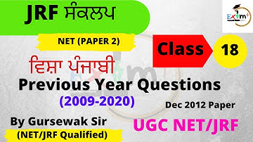 NTA UGC NET 2021(PAPER2)| Previous Year Questions (2009-2020) UGC NET/JRF set 18