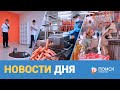 Новости дня 06.02.23