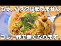 レンジで簡単【タッパーパスタ】混ぜてチンするだけ！時短で和風パスタ！【ズボラ飯・節約おかず・作り置き】