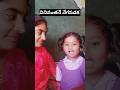 నా బుజ్జి student ఎలా చెప్పింది🥰 #shorts #telugu #youtubeshorts #shortsviral