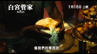 《白宮管家》(The Butler)