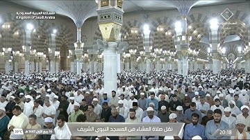 تلاوة من سورة الإسراء 9-21 للشيخ ‎#أحمد_الحذيفي | عشاء الإثنين 16 ربيع الأول 1447هـ