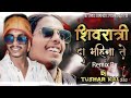 Shivratri Da Mahina Te x Adi Mix x Dj Tushar Kale Lohara &amp; Dj Vinay Akola Bazar