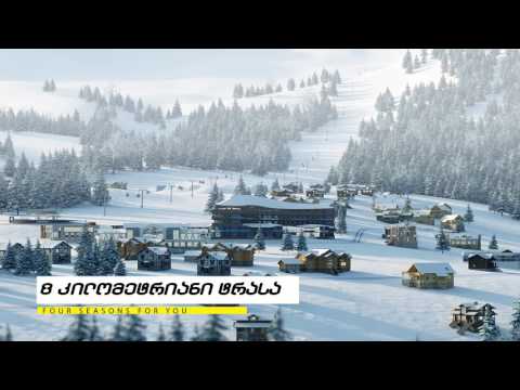 კურორტი \"გოდერძის\" საინვესტიციო ვიდეო რგოლი