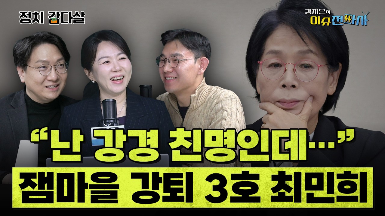 [이슈전파사 LIVE] 인천 계양을, ‘명심’ 경쟁…진짜 ‘왕사남’은?/ '집 내놨음, 넌?' 장동혁 궁지 몰고, '비명'은  껴안고..  대통령의 뉴정치 I 260303(화)