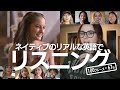 【英語聞き流し】英語耳を爆速で手に入れる!ネイティブの生の英語で超実践的なリスニングトレーニング(総集編②)