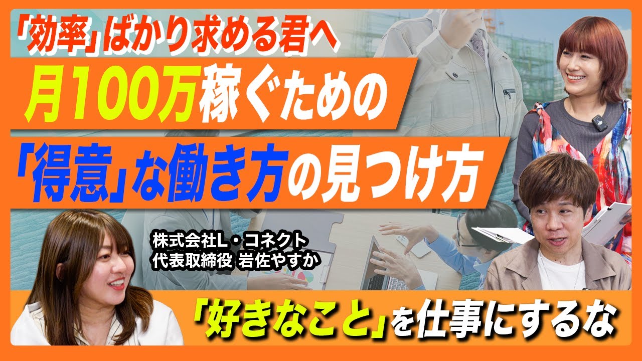 好きなことより、得意なことをやれ」月収100万円の学生を育てる女性