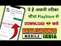 BGMI EARLY ACCESS LINK || HOW TO DOWNLOAD BGMI || BATTLEGROUNDS MOBILE INDIA KAISE DOWNLOAD KARE