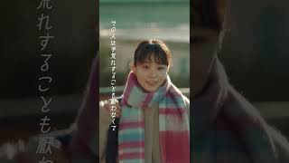 ひとみ（ドラマ『春になったら』Inspire Movie）#Short #福山雅治 #ひとみ#歌詞動画 #春になったら