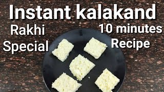 पनीर कलाकंद बर्फी रेसिपी | Rakhi Special Instant Kalakand Sweet Recipe | Kalakand ki Barfi