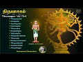  thiruvasagam vol7 in tamil  dharmapuram p swaminathan  shambho sankara devotional song