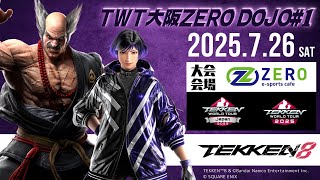 鉄拳8】TWT 大阪ZERO DOJO#1 - YouTube