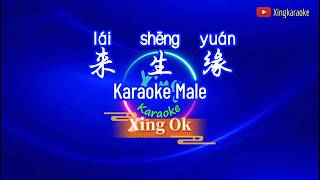 来生缘 Lai Sheng Yuan  Male | Mandarin Karaoke No Vocal