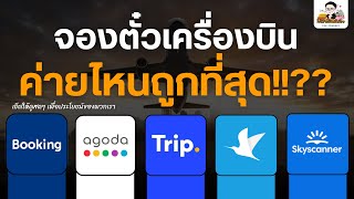 Book flight tickets: 'Which app is the cheapest!!!' Check it out before it's deleted | #Latest #2025
