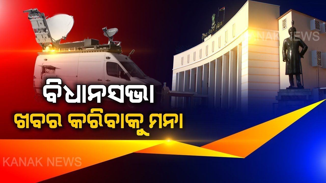 Odisha Assembly Speaker Gives Ruling To Not Telecast Ruckus By Opposition In Assembly