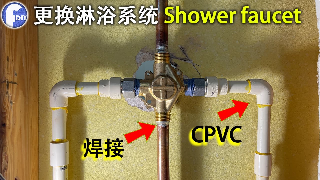 DIY 如何更换MOEN的淋浴系统，为什么换呢？应为换了两个新的阀芯还是漏水。【Frank DIY】