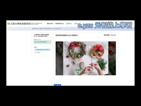 e.yzu 元智線上學習 #註冊享免費課程無限學習