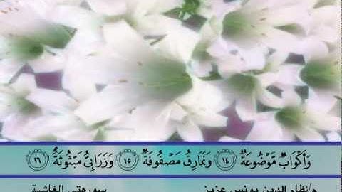 حاجى نظام الدين-سورة الغاشيه