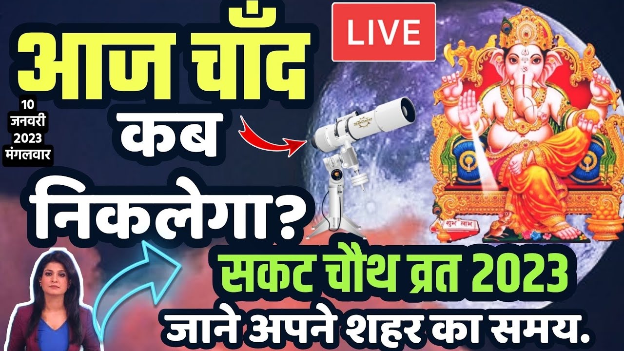 16 April 2025 Chand Kab Niklega 16 April 2025 Chand Kab Niklega