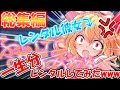 【ゆっくり茶番劇】レンタル彼女一生分レンタルしてみたwww　#総集編