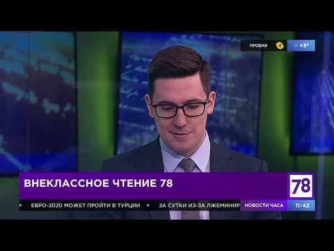 Внеклассное чтение. Эфир от 17.03.20