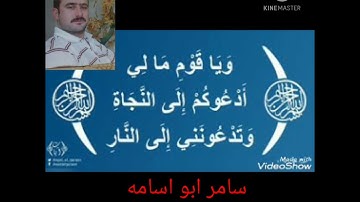سامر ابو اسامه...ما تيسر من سورة(غافر)قراءة عراقيه..حزينه...