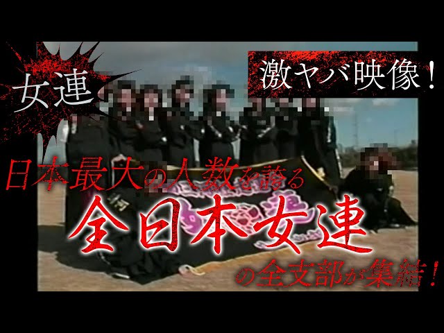 特攻レディス女連 特攻レディス女連 (すけれん) / 三河・遠州女番連合 63