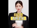 為何女星紅毯穿短裙不怕走光？當鏡頭掃過易夢玲趙露思的下半身，才懂她們的有恃無恐#趙露思  #易夢玲  #楊冪 #內容啟發搜索 #娛樂評論大賞
