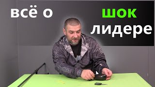 ШОК ЛИДЕР - ИДЕАЛЬНАЯ ДЛИНА ДЛЯ ДАЛЬНЕГО ЗАБРОСА