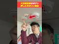 【🚨注意】火災報知器のボタンを押さなければいけない理由とは? #shorts