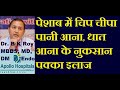 Sperm Leakage While Passing Stool Spermatorrhea Treatment In Hindi Sperm Leakage In Urine Cure 