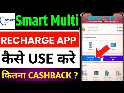 smart multi recharge app | smart multi recharge app kaisa hai | smart multi recharge app review 