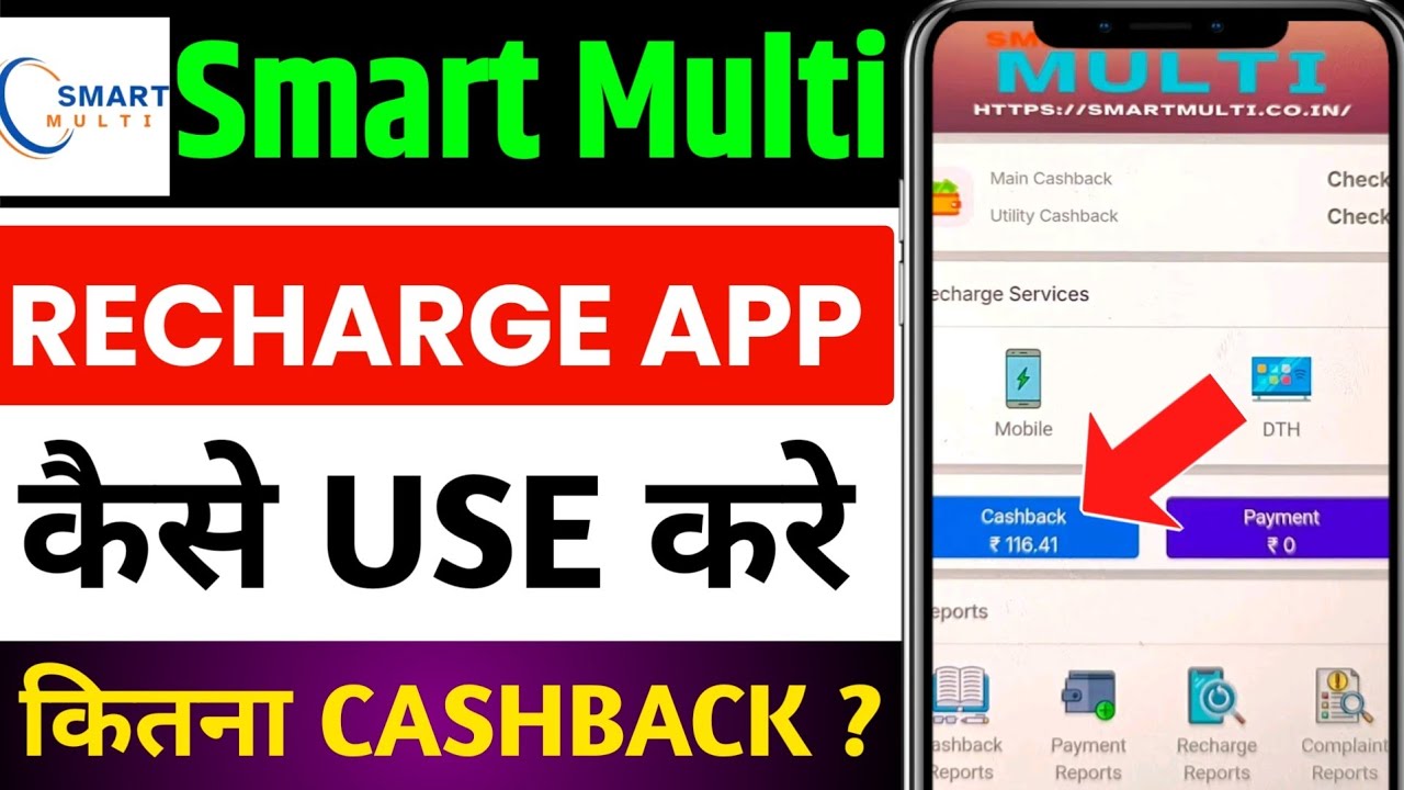 smart multi recharge app | smart multi recharge app kaisa hai | smart ...