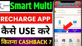 smart multi recharge app | smart multi recharge app kaisa hai | smart multi recharge app review  screenshot 3