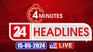 4 Minutes 24 Headlines LIVE | Top News | 15-05-2024 - TV9 Exclusive
