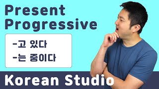 Korean Grammar - Present Progressive Tense