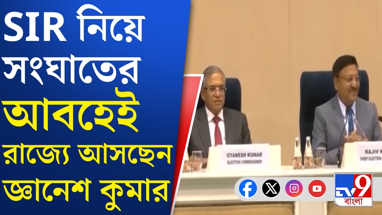 Gyanesh Kumar in WB: আগামী সোমবার রাজ্যে জ্ঞানেশ কুমারের নেতৃত্বে কমিশনের টিম