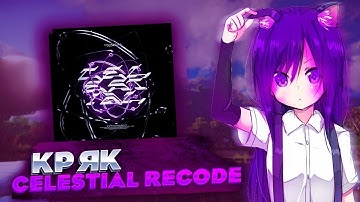 СЛИВ КРЯКА CELESTIAL RECODE | СЛИВ КФГ FUNTIME | РАЗНОС REALLYWORLD