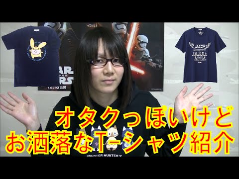 しまむら オタクっぽいデザインなのにカッコいいコラボｔシャツ紹介 ｇｕ Youtube