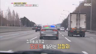 [LIVING] Do not drive recklessly! the advent of patrol cars, 생방송 오늘 아침 20200804