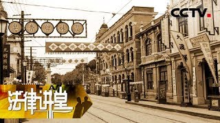 《法律讲堂（文史版）》 20180526 钟表店里的凶杀案（三）德国侦探悬赏缉凶 | CCTV社会与法