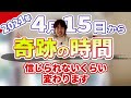 2021年4月15日から【奇跡の時間】信じられないぐらい変わる！水瓶座木星のラストスパート