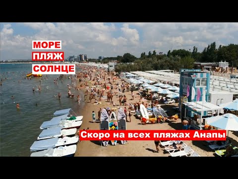 ВЫБИРАЕМ ПЛЯЖ В АНАПЕ ДЛЯ ОТДЫХА. СОЛНЦЕ. МОРЕ. СЕРФИНГ.